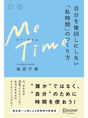 cover image of ME TIME （ミータイム） 自分を後回しにしない「私時間」のつくり方